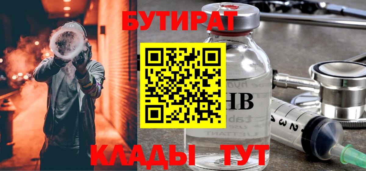 Бутират жидкий экстази Павлово