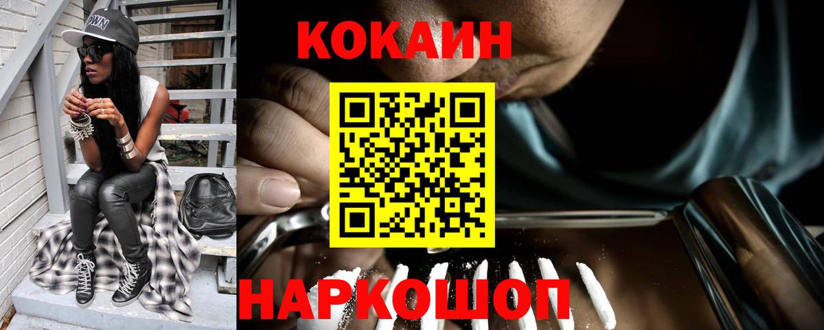 Павлово  COCAIN Колумбийский  Вход с VPN  Cocaine Fish Scale 