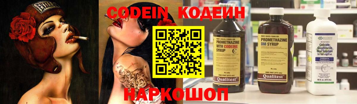 Павлово  Codein напиток Lean (лин)  Вход с VPN 