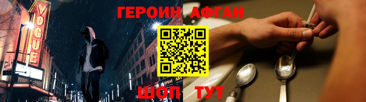 Героин VHQ Павлово