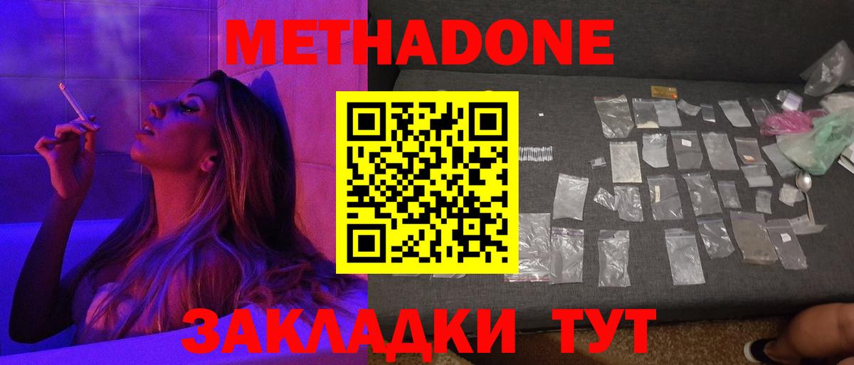 Метадон белоснежный  Вход с VPN  Метадон кристалл  Павлово 