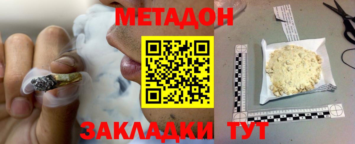 Метадон белоснежный Павлово